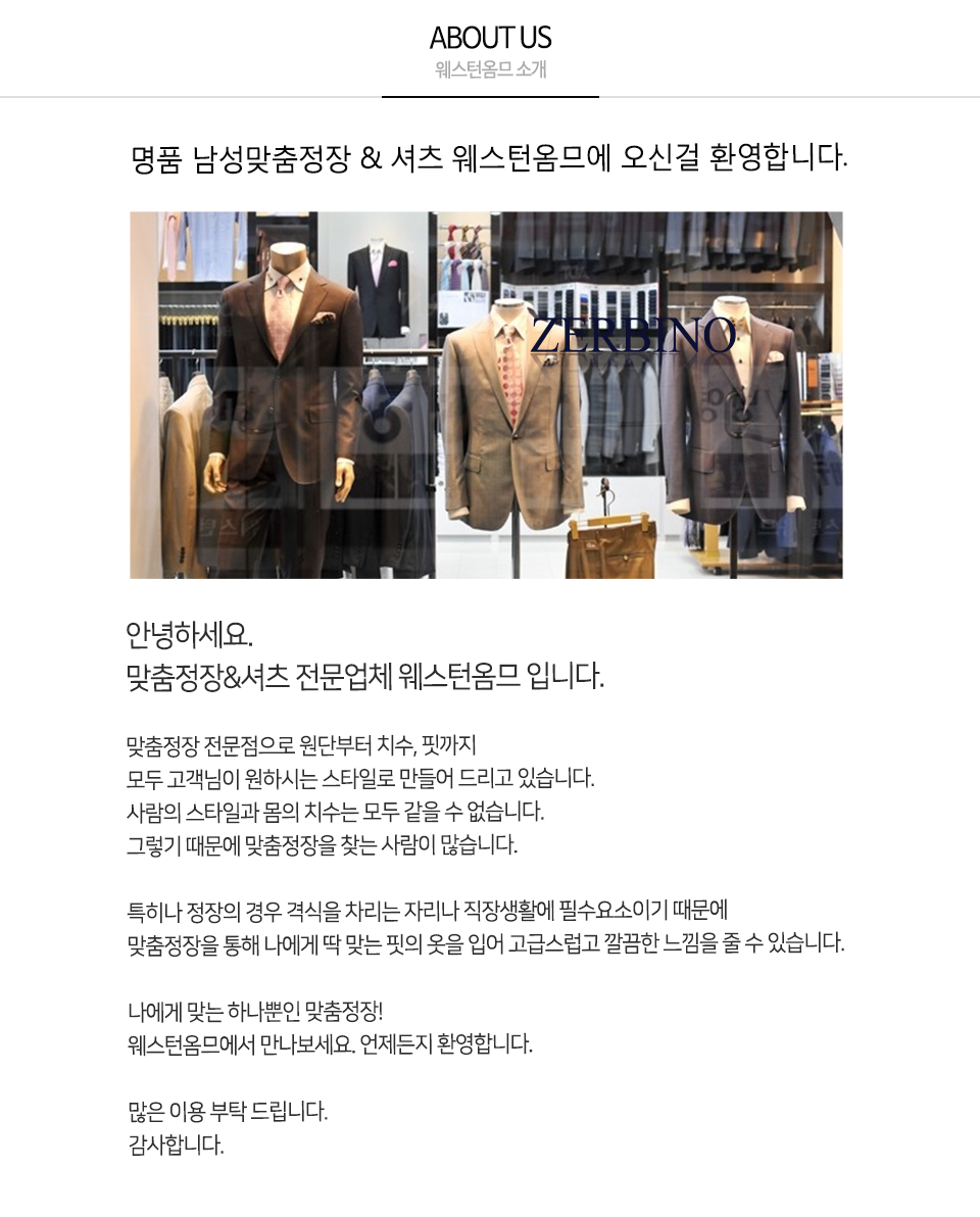 웨스턴옴므_내용